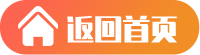 返回日本女优